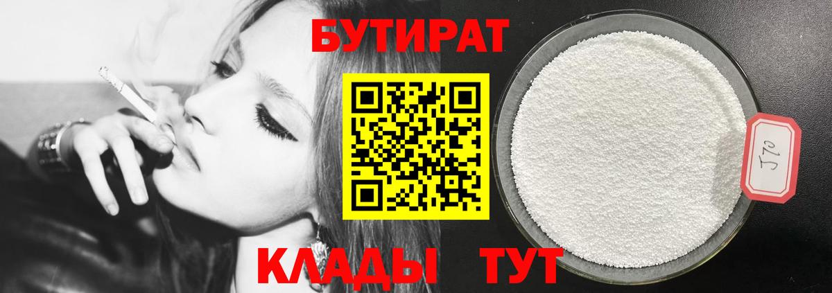 БУТИРАТ оксана Назрань