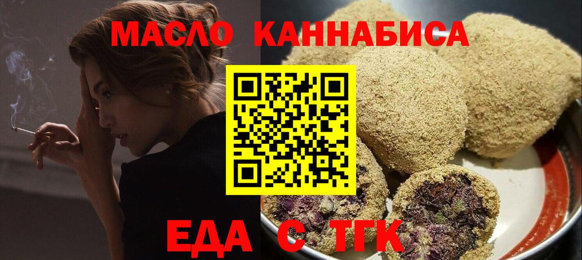 Назрань  Печенье с ТГК конопля  Вход с VPN 