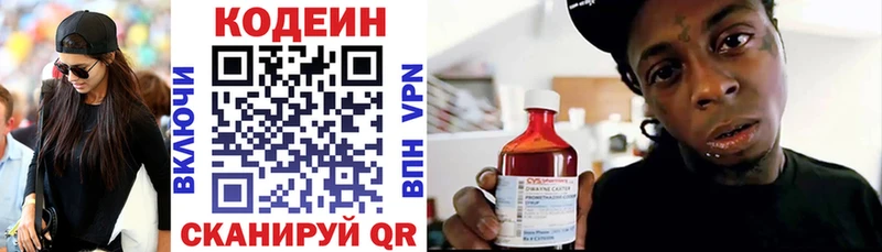 Кодеин Purple Drank  Назрань 