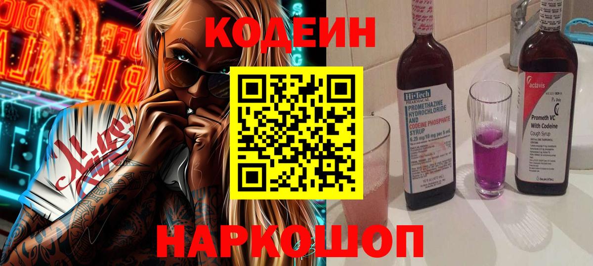 Codein напиток Lean (лин)  Кодеин напиток Lean (лин)  Вход с VPN  Назрань 
