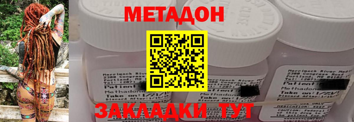 МЕТАДОН белоснежный Назрань